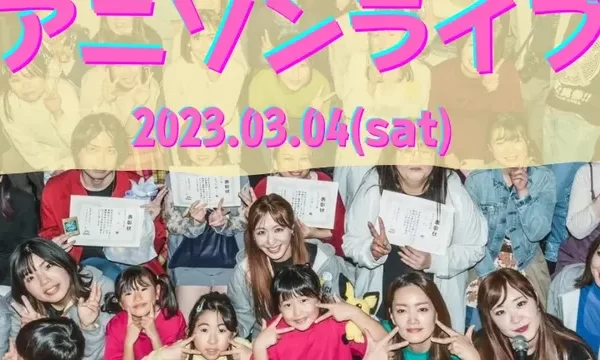 アニソンライブ